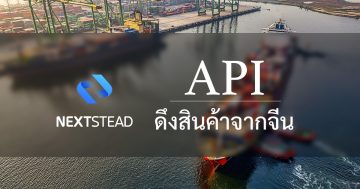 บริการ API ดึงสินค้าจากจีน API China system