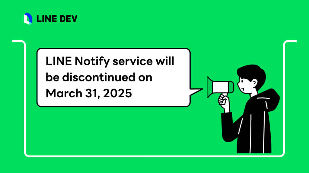 line notify deprecate 2