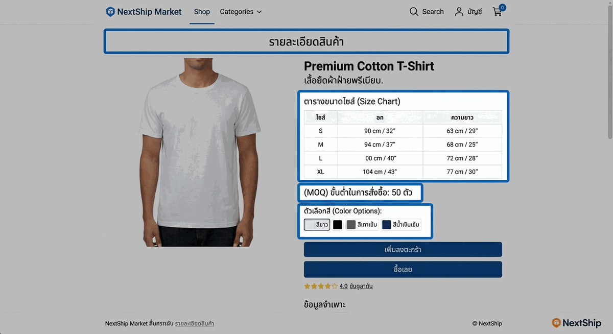 Screenshot หน้ารายละเอียดสินค้า