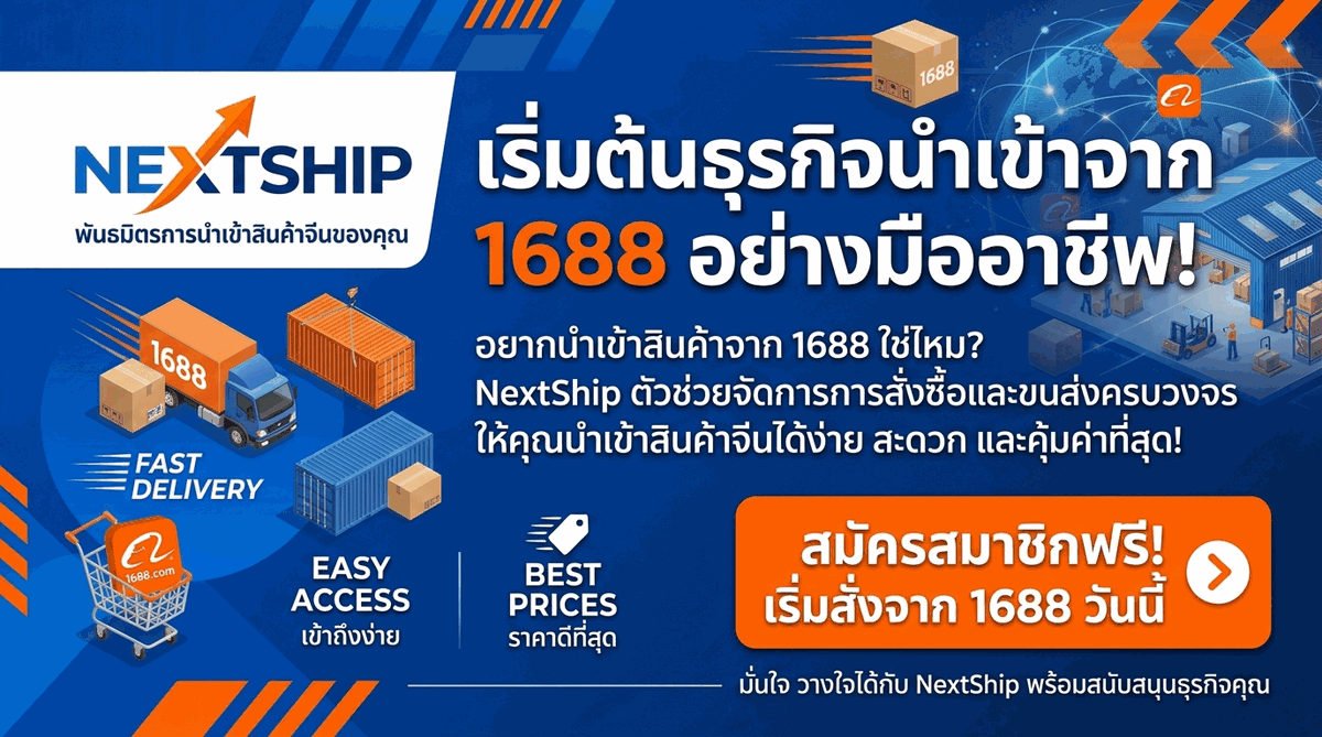 Call-to-action banner NextShip